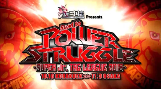 NJPW Road To Power Struggle 2018: Super Junior Tag League 2018 (2018.11.01) - День 12