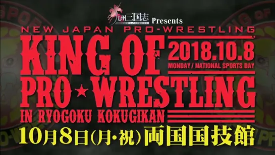 NJPW King Of Pro-Wrestling 2018 (2018.10.08) - Часть 3