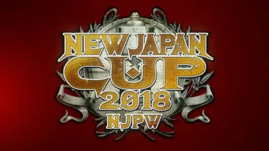 NJPW New Japan Cup 2018 (2018.03.18) - День 8