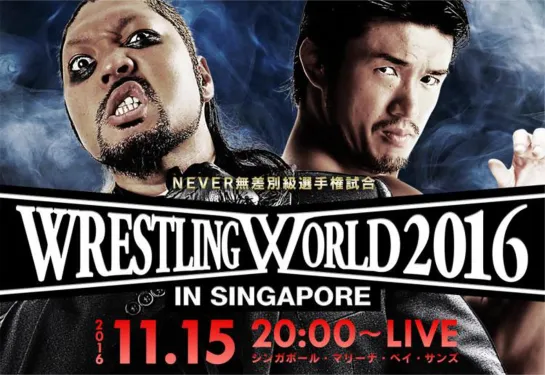 NJPW Wrestling World 2016 In Singapore (2016.11.15)