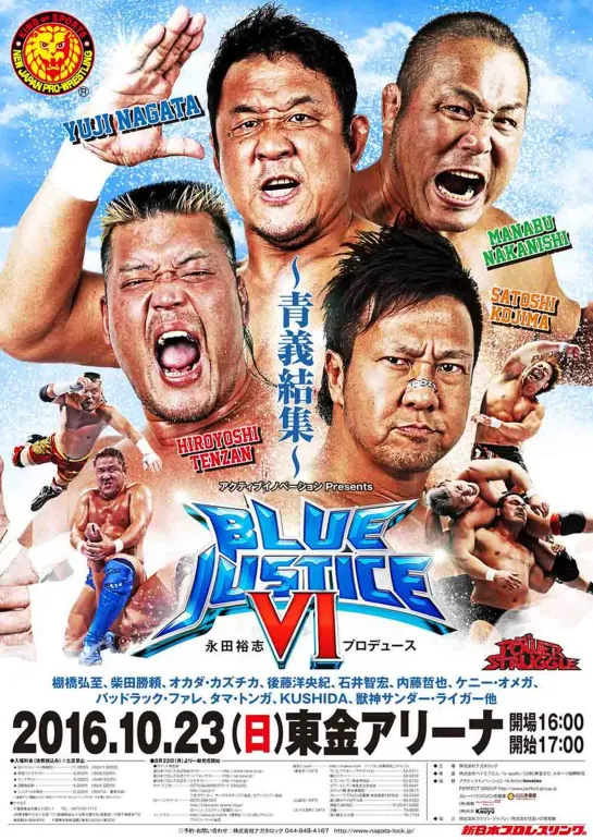 NJPW Road To Power Struggle 2016: Blue Justice VI (2016.10.23) - День 2