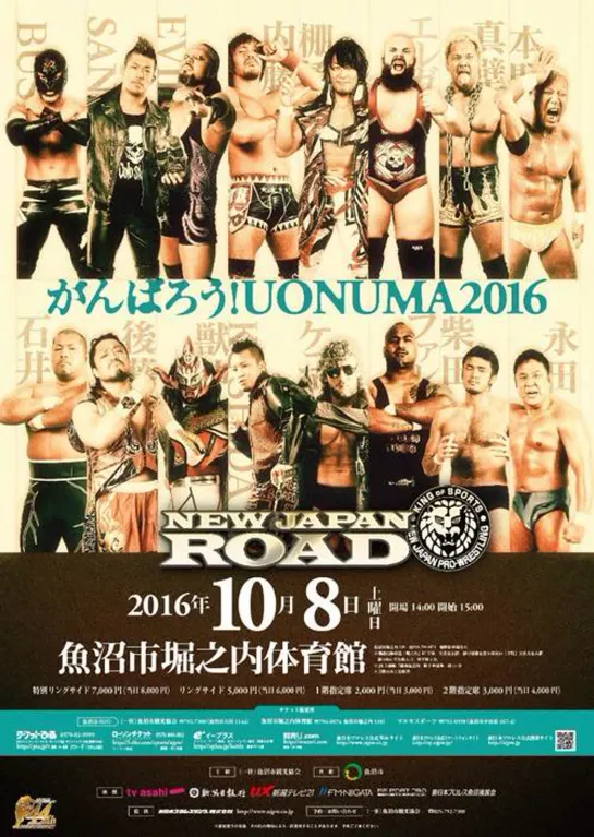 NJPW New Japan Road: Ganbare! Uonuma 2016 (2016.10.08)