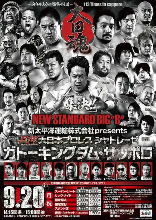 BJW New Standard Big B 2021: The Day When Thank You Explodes "113 Times In Sapporo" (2021.09.20)