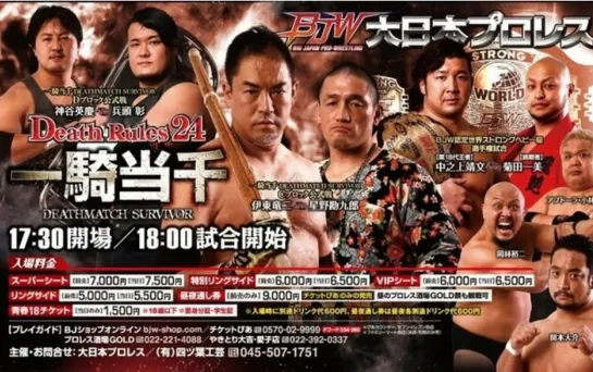 BJW Ikkitousen Death Match Survivor 2021 (2021.04.04) - День 9