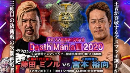 BJW Death Mania VIII (2020.12.20)