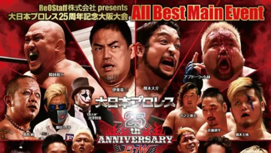 BJW Big Japan Pro Wrestling 25th Anniversary Osaka Event: All Best Main Event (2020.11.23)