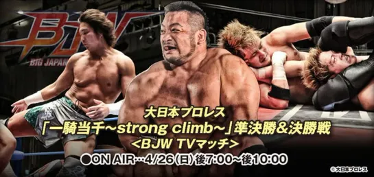 BJW TV Match: Ikki Tousen 2020 "Strong Climb" Final (2020.04.26)