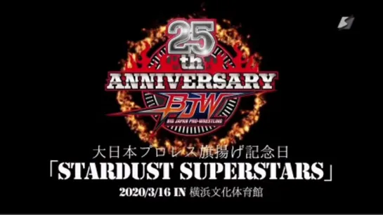 BJW Dai Nippon Pro-Wrestling 25th Anniversary: Stardust Superstars (2020.03.16)