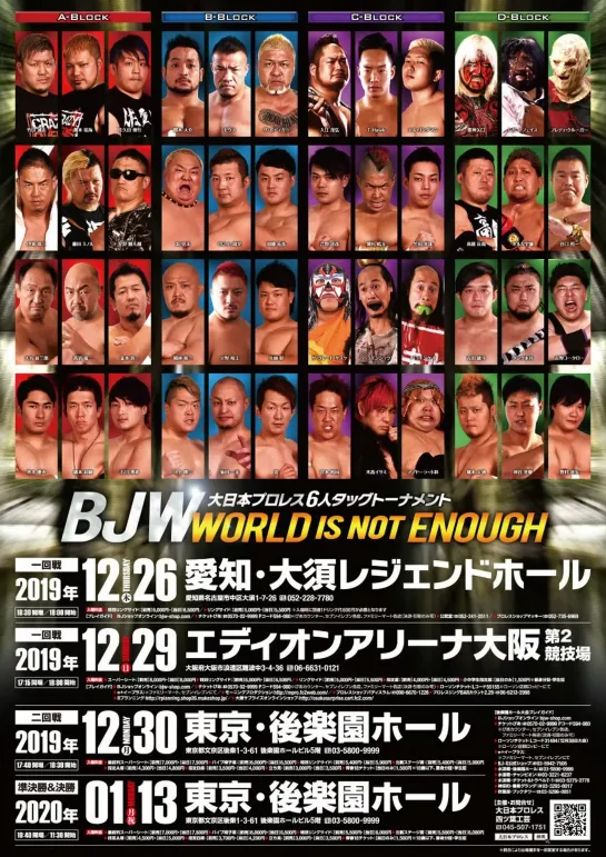 BJW WORLD IS NOT ENOUGH 2020: Six Man Tag Team Tournament (2019.12.30 & 2020.01.13)