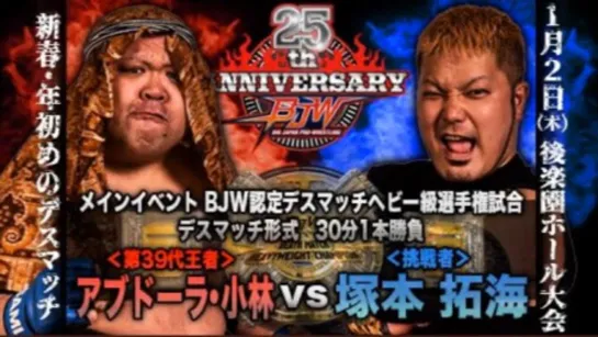 BJW New Year's Death Match 2020 (2020.01.02)