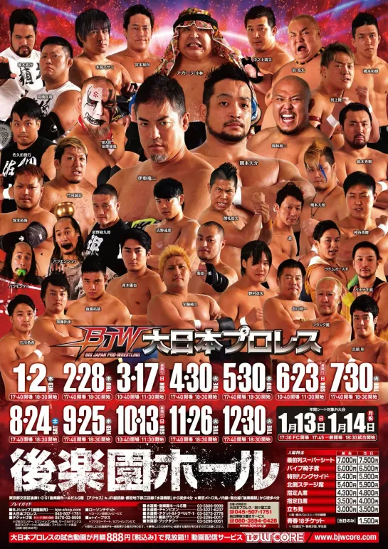 BJW Saikyou Tag League 2019 Final (2019.11.26)