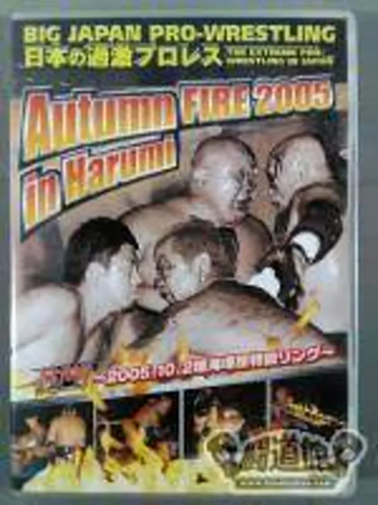 BJW Autumn Fire 2005 In Harumi (2005.10.02)