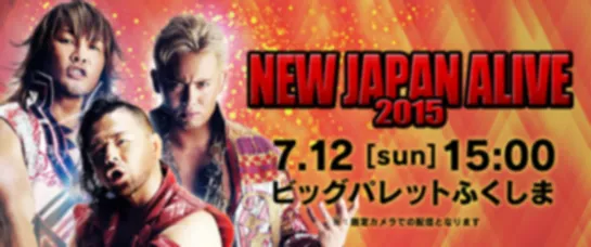 NJPW New Japan Alive 2015 (2015.07.12) - День 3