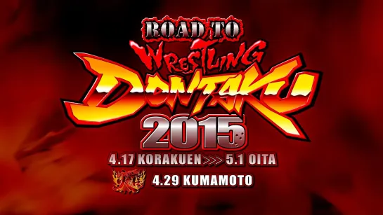 NJPW Road To Wrestling Dontaku 2015 (2015.04.30) - День 9 (Часть 2)