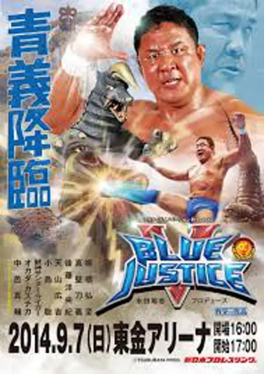 NJPW Road to Destruction 2014: Blue Justice V (2014.09.07) - День 2