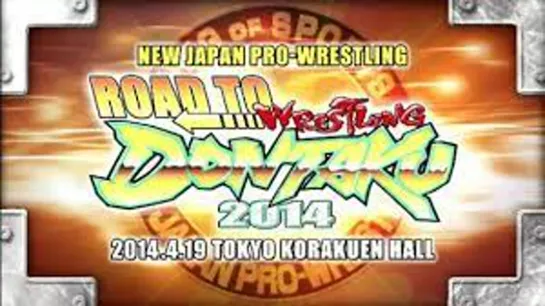 NJPW Road to Wrestling Dontaku 2014 (2014.04.19) - День 1