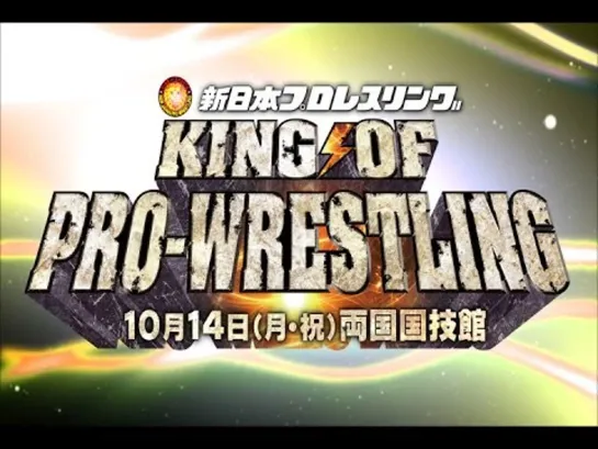 NJPW King Of Pro-Wrestling 2013 (2013.10.14) - Часть 2