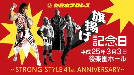 NJPW 41st Anniversary Show (2013.03.03)