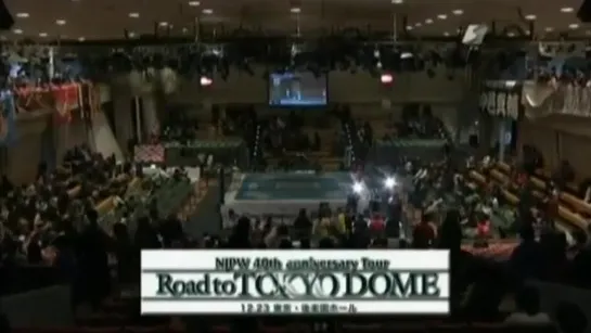 NJPW 40th Anniversary Tour: Road To Tokyo Dome 2012 (2012.12.23) - День 7