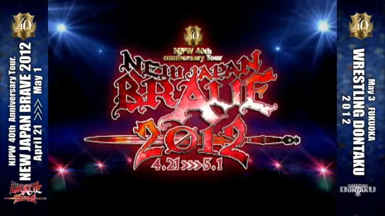 NJPW 40th Anniversary Tour: New Japan Brave 2012 (2012.04.21) - День 1