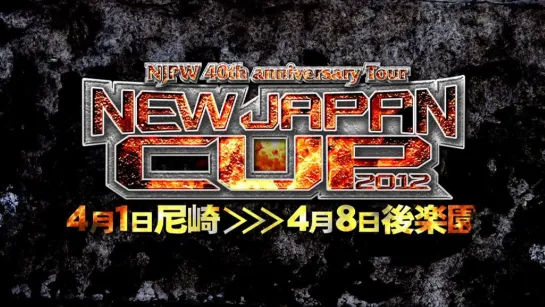 NJPW 40th Anniversary Tour: New Japan Cup 2012 (2012.04.05) - День 3