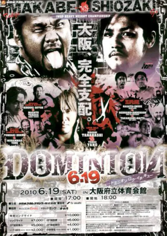 NJPW Dominion 6.19 (2010.06.19)