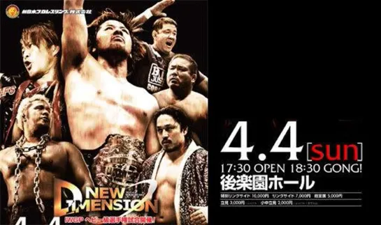 NJPW New Dimension 2010 (2010.04.04)