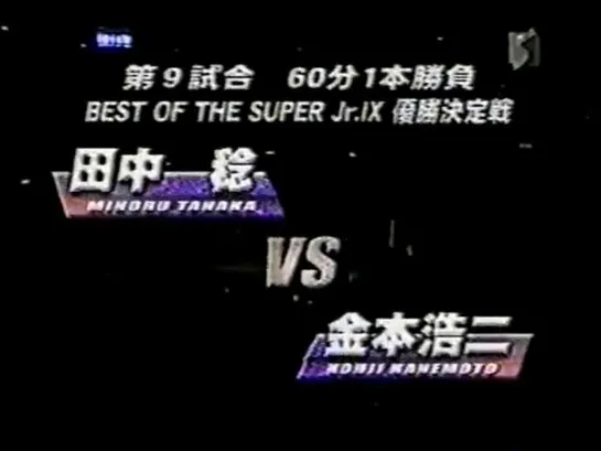 NJPW Dragon Cup 2002: Best Of The Super Junior IX (2002.06.05) - День 13