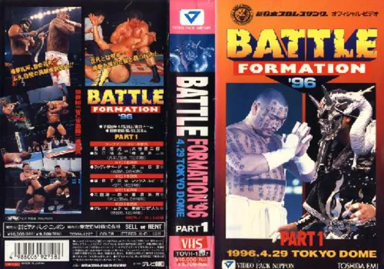 NJPW Battle Formation 1996 In Tokyo Dome (1996.04.29) - Часть 1