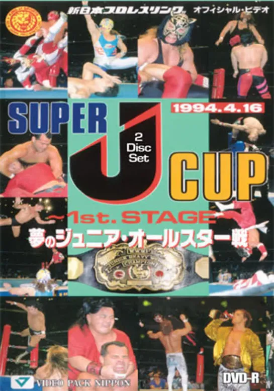 NJPW Super J Cup 1994: 1st STAGE (1994.04.16)