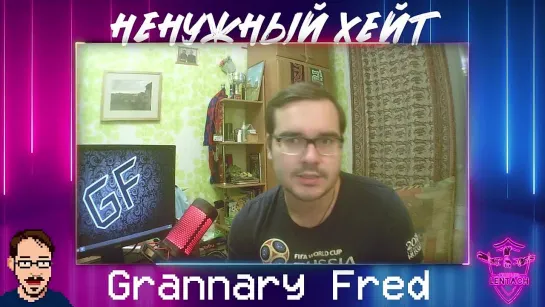 #1 Подкаст "Ненужный Хейт" (Разговор о рестлинге в России вместе с GrannaryFred) - Реслинг Фест 2022 [ЧАСТЬ 1]