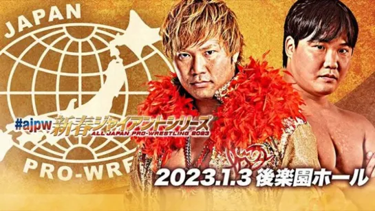 AJPW New Year Giant Series 2023 (2023.01.03) - День 2