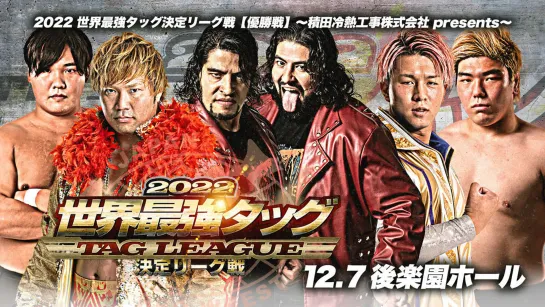 AJPW Real World Tag League 2022 (2022.12.07) - День 8