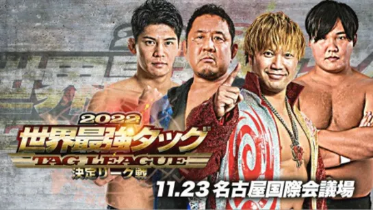 AJPW Real World Tag League 2022 (2022.11.23) - День 5