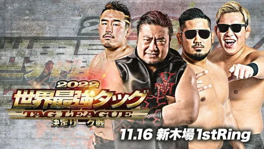 AJPW Real World Tag League 2022 (2022.11.16) - День 2