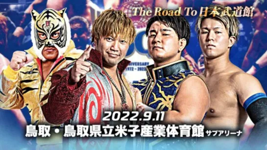 AJPW The Road To Nippon Budokan 2022 (2022.09.11) - День 2