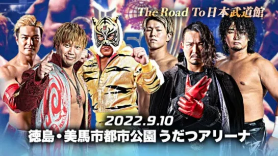 AJPW The Road To Nippon Budokan 2022 (2022.09.10) - День 1