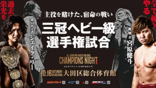 AJPW Champions Night 2: All Japan Pro Wrestling 49th Anniversary (2021.10.16)