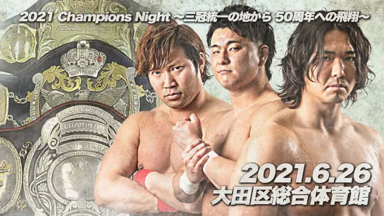 AJPW Champions Night 2021: From The Land Of The Triple Crown Unification Flight To The 50th Anniversary (2021.06.26)