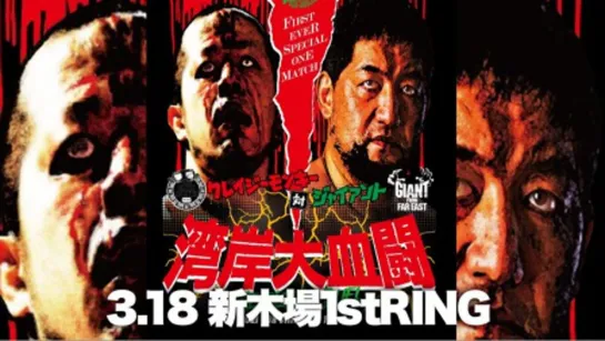 AJPW Special Box Office Blood Fight 2021: Jun Kasai vs Shuji Ishikawa (2021.03.18)