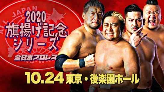 AJPW Raising An Army Memorial Series 2020 (2020.10.24) - День 3