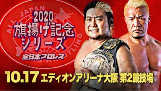 AJPW Raising An Army Memorial Series 2020 (2020.10.17) - День 1