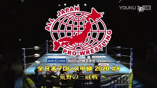 AJPW All Japan Pro Wrestling Broadcast 2020 #8: The Triple Crown of Wilderness (2020.06.30)