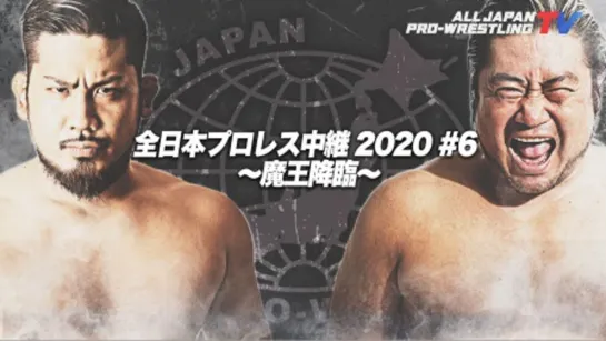 AJPW All Japan Pro Wrestling Broadcast 2020 #6: The Devil Comes (2020.06.07)