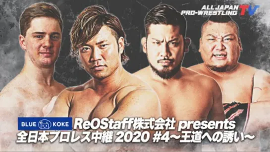 AJPW All Japan Pro Wrestling Broadcast 2020 #4: Invitation To The Royal Road (2020.05.24)