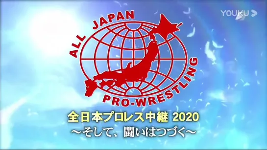 AJPW All Japan Pro Wrestling Broadcast 2020 #2 (2020.05.05)