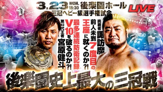 AJPW Dream Power Series 2020 (2020.03.23)