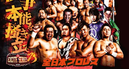 AJPW Excite Series 2020 (2020.02.23) - День 9