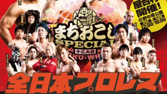 AJPW Town Revitalization Special 2020 (2020.01.11)