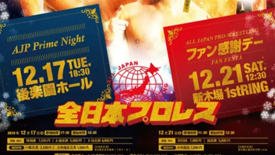 AJPW Fan Thanksgiving Day 2019 (2019.12.21)